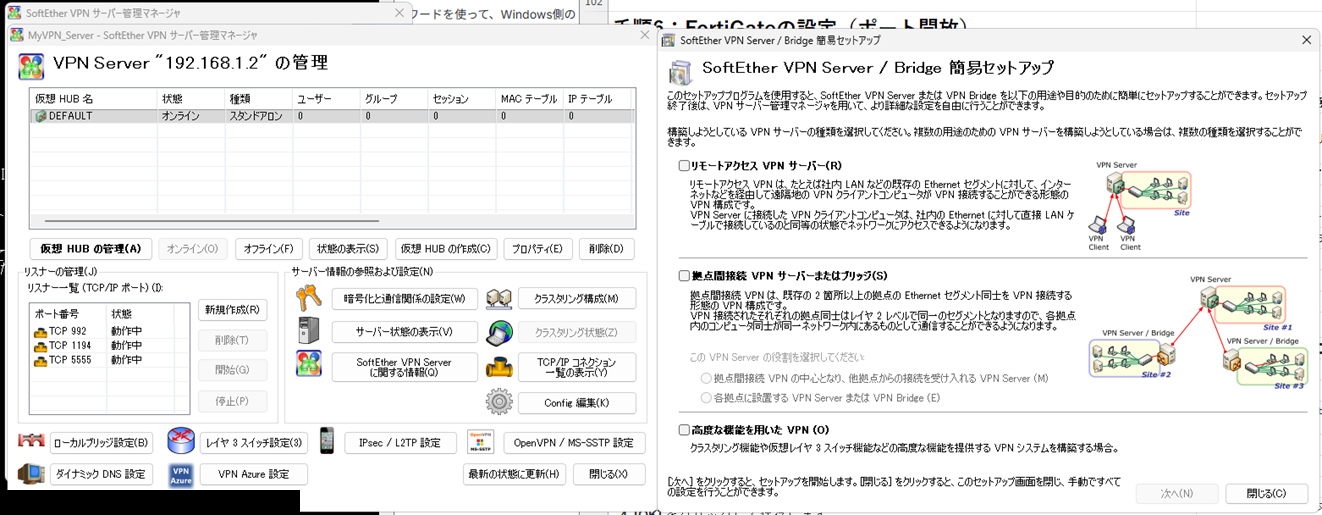 VPN Server管理画面と簡易セットアップウィザード（ダイナミックDNSホスト名は黒塗り済み）