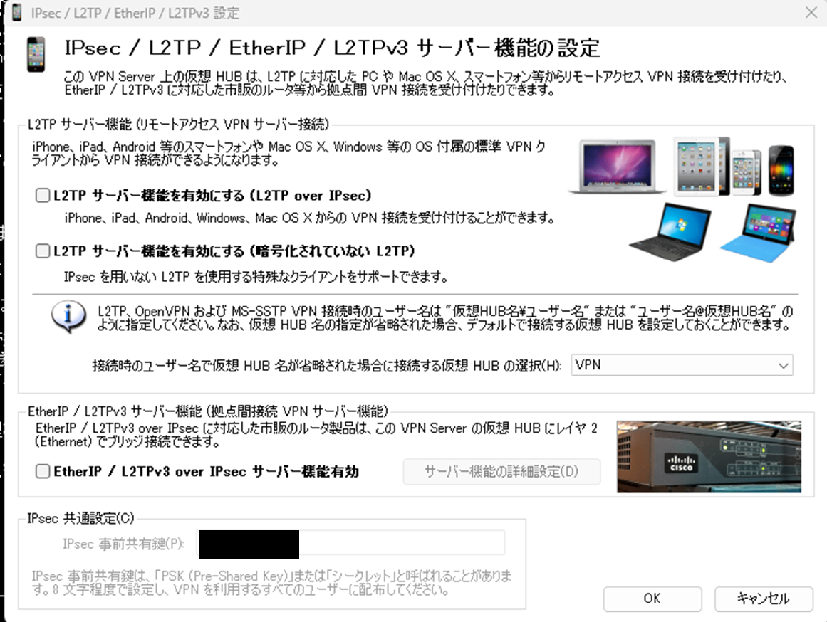 IPsec / L2TP / EtherIP / L2TPv3設定画面（IPsec事前共有鍵は黒塗り済み）