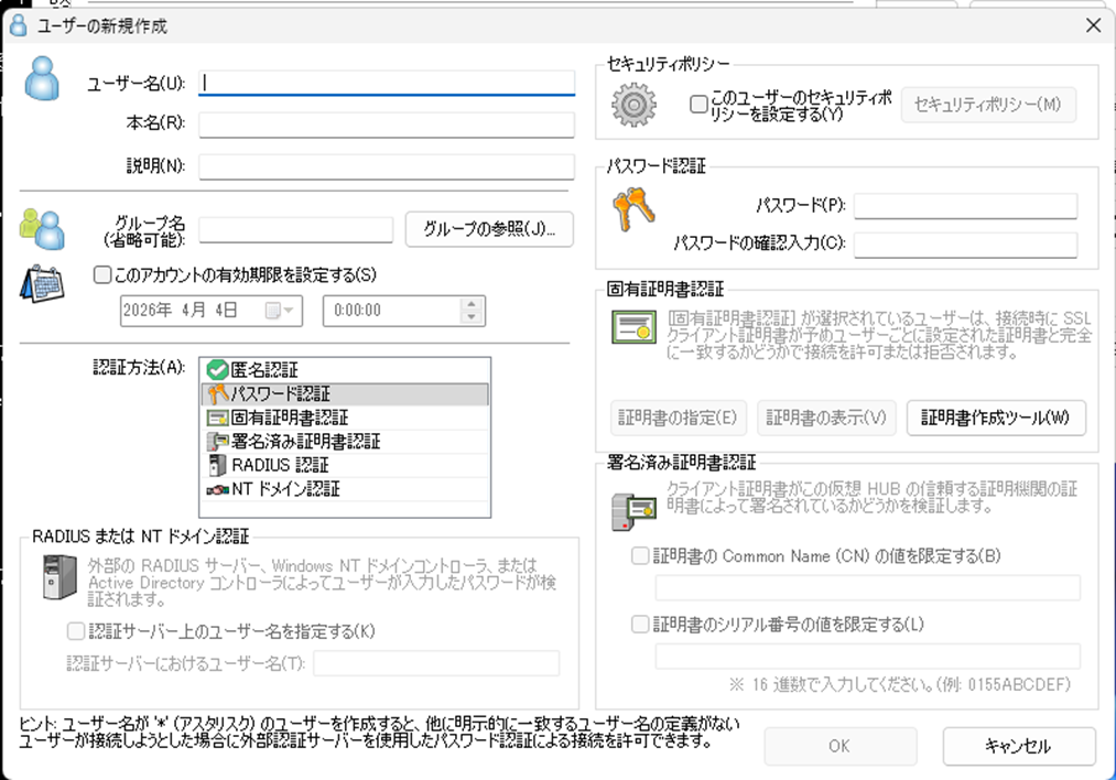 ユーザーの新規作成画面（未入力）