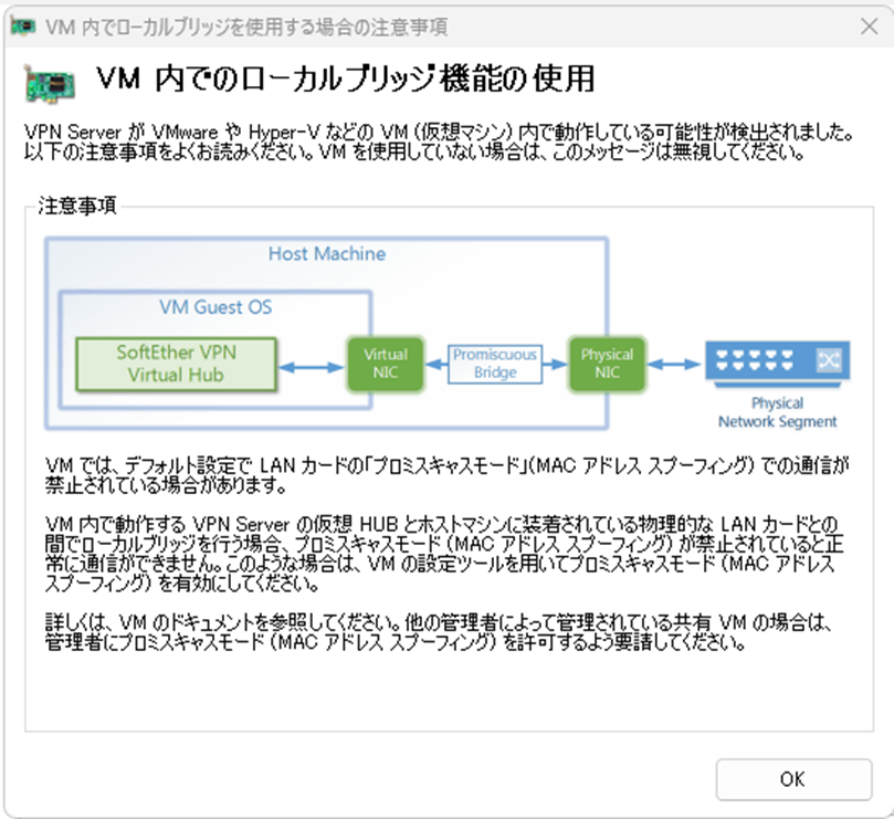VM内でローカルブリッジを使用する場合の注意事項
